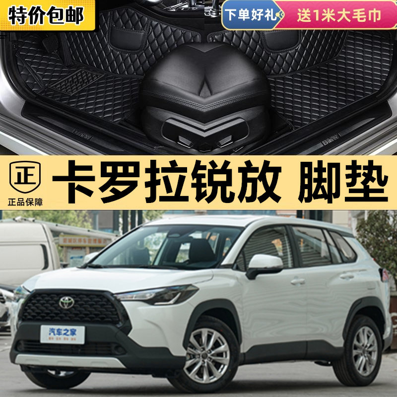 适用22款丰田卡罗拉锐放脚垫大包围双层丝圈脚垫专车专用内饰改装