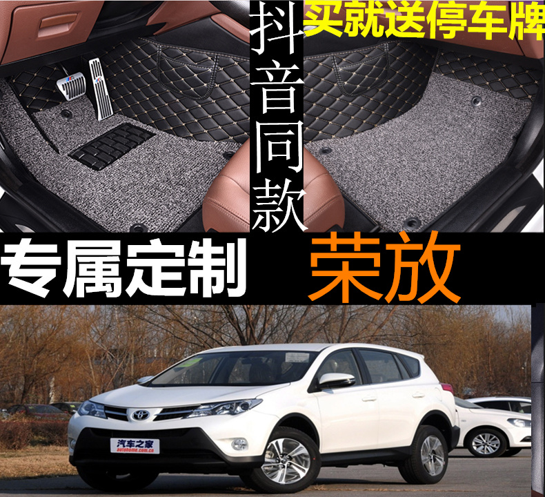 专用于一汽丰田RAV4脚垫2015新款rav4专用丝圈全包围汽车脚垫15年