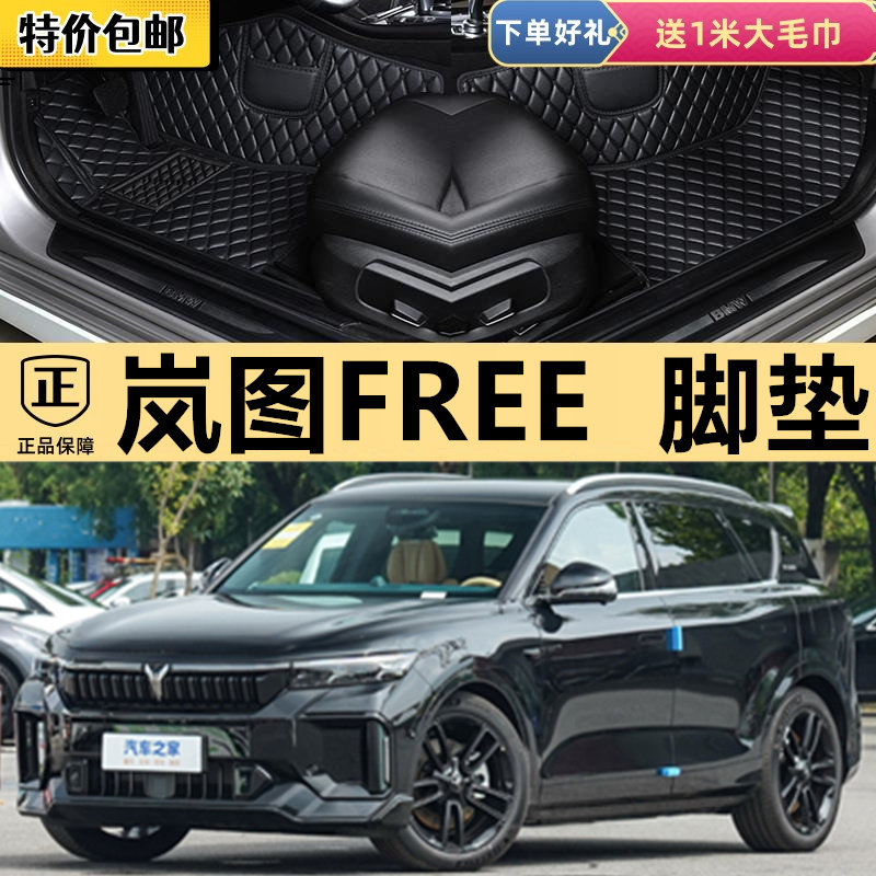适用21/22/23/24/2024款岚图FREE专用全包围汽车脚垫增程版纯电动
