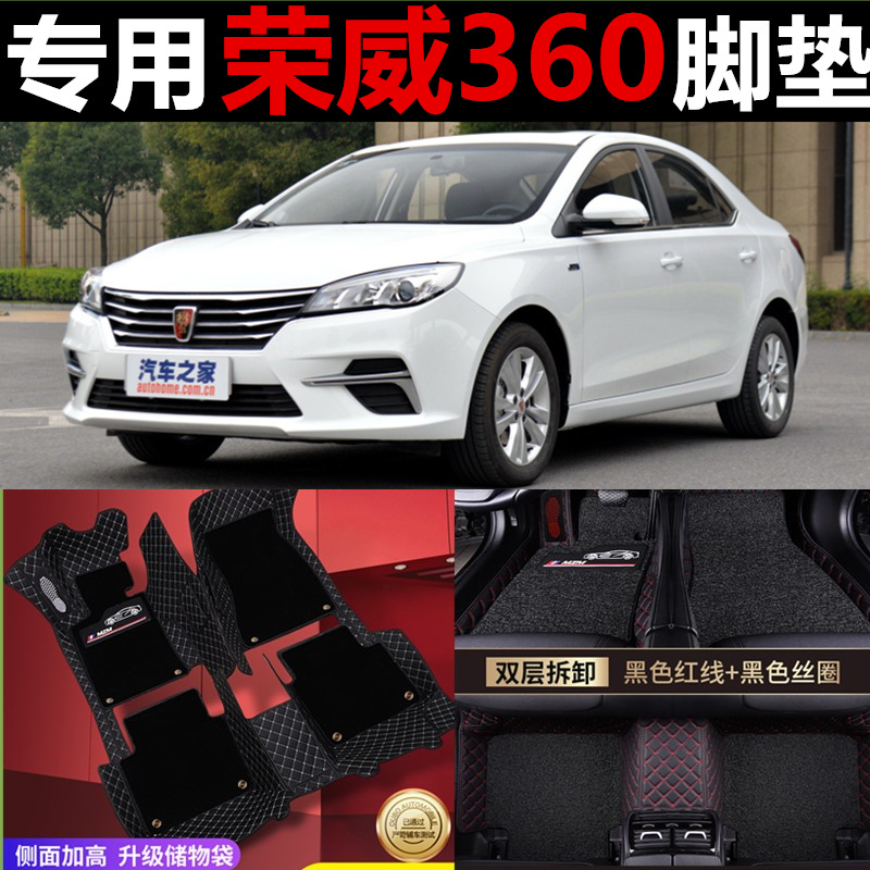 荣威地毯丝圈全包手动挡汽车脚垫
