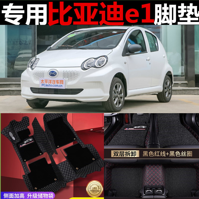 比亚迪包围双层丝圈可拆卸脚垫