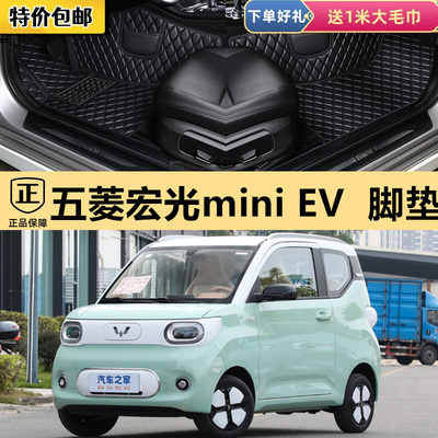 适用于24款三代马卡龙五菱宏光mini EV双层GAMEBOY全包围汽车脚垫