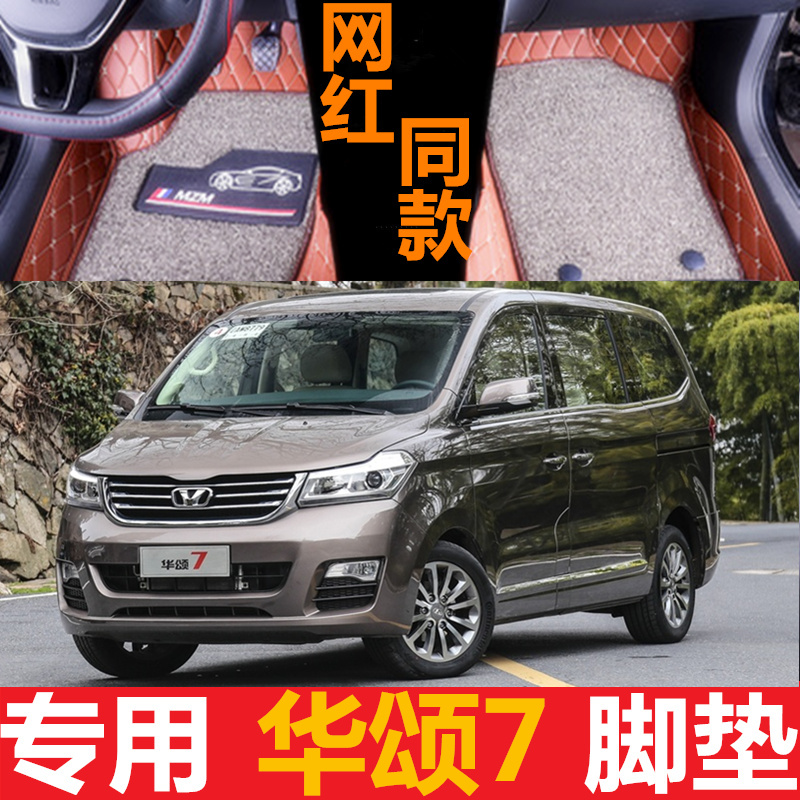 1516171819年7大华颂7脚垫