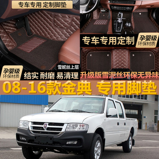09/16款金杯金典皮卡车全包围汽车脚垫08/10金典专用双层丝圈脚垫