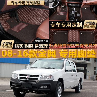 金杯皮卡车全包围丝圈脚垫