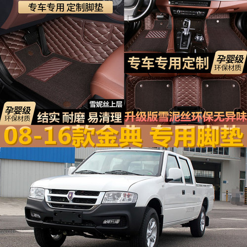 金杯皮卡车全包围丝圈脚垫
