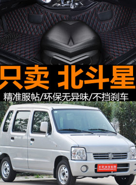 19年款铃木北斗星汽车脚垫