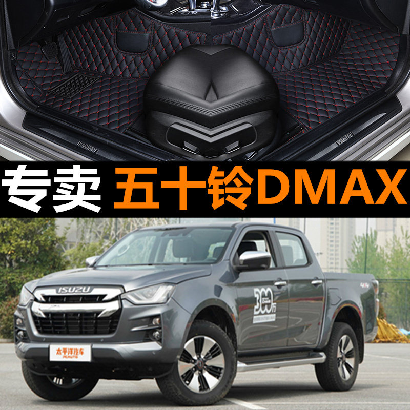 五十铃DMAX脚垫改装饰配件皮卡车专用2021全包围防水丝圈汽车脚垫