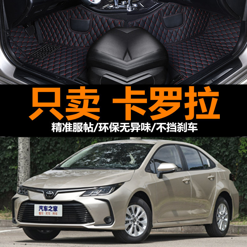 适用2021款21丰田卡罗拉双擎19款全包专用14汽车脚垫1.2t全大包围