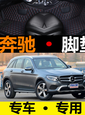 奔驰glc260 e300l e260l A200L c180 c200L cla b200汽车丝圈脚垫