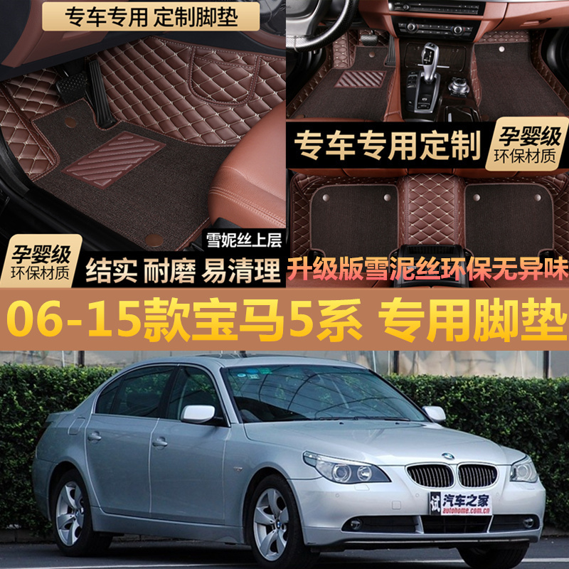 老款06/07/08/09/15年宝马520li523li 525li 530LI全包围汽车脚垫