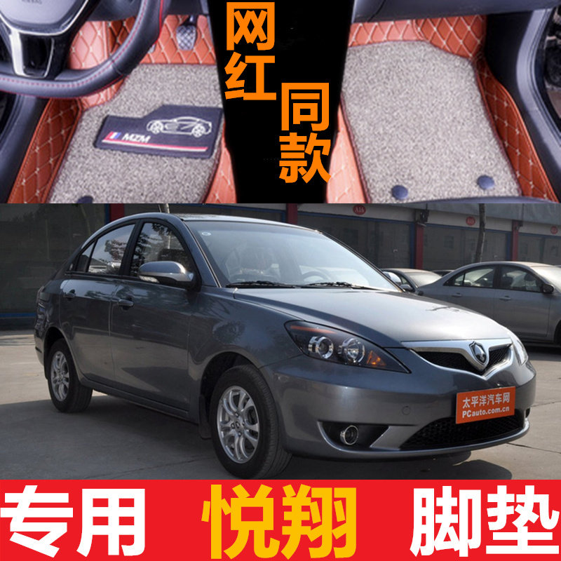 老款长安悦翔汽车脚垫悦翔V3V5