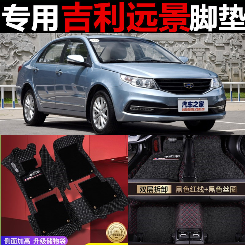 吉利专用远景老款轿车包围脚垫