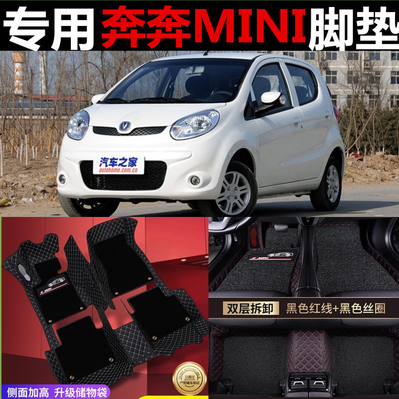 新奔奔mini全包围改装汽车脚垫