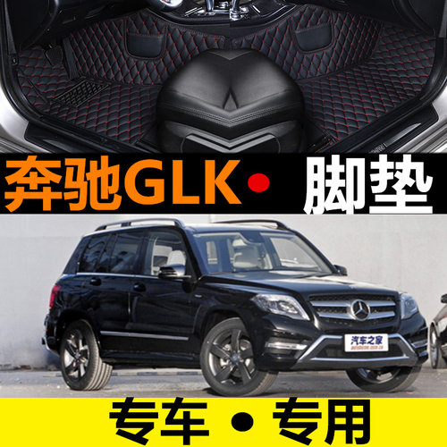 奔驰GLK汽车脚垫全包围