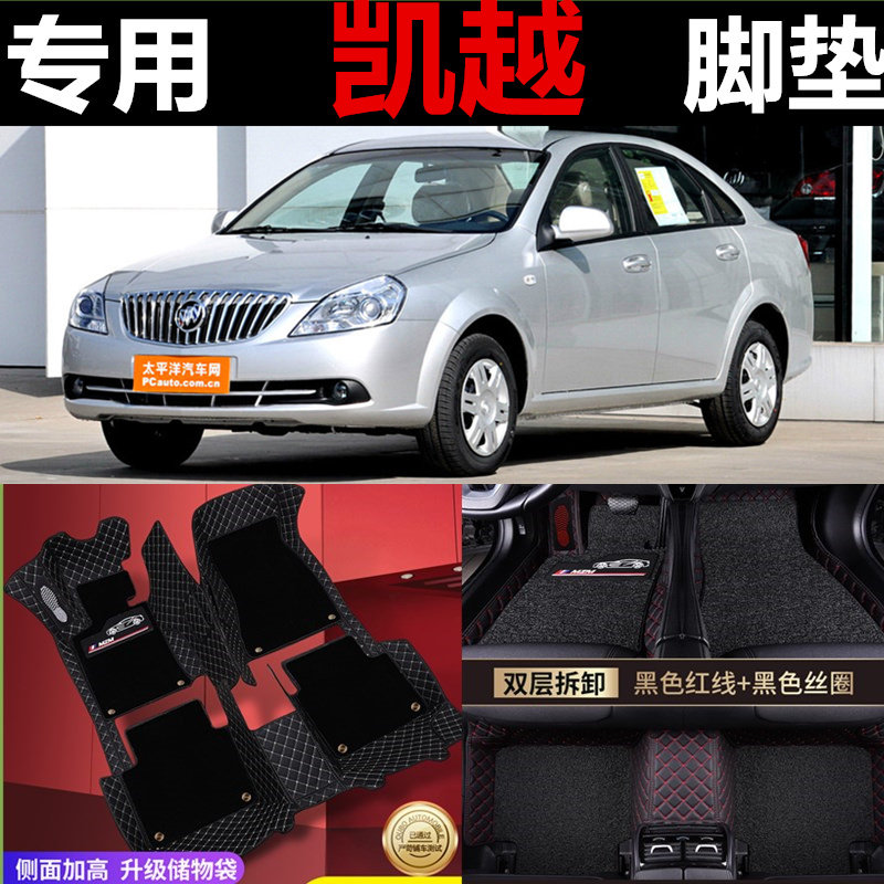 别克凯越包围手动挡防水汽车脚垫
