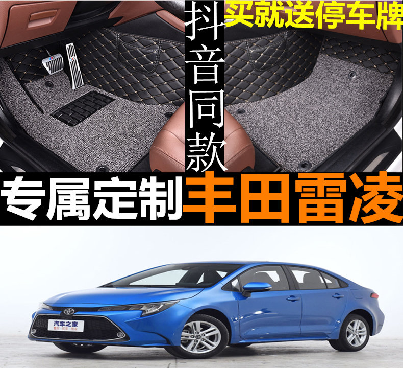 雷凌全包围双层丝圈改装汽车脚垫