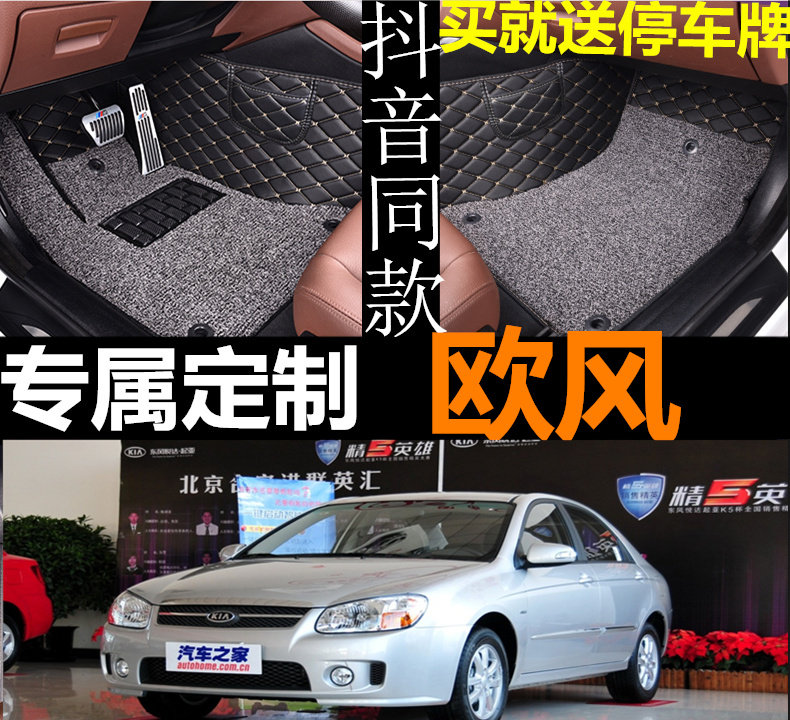 赛拉图欧风三厢改装脚垫