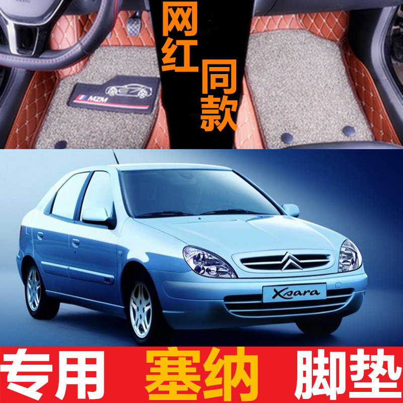 全包围双层丝圈汽车脚垫
