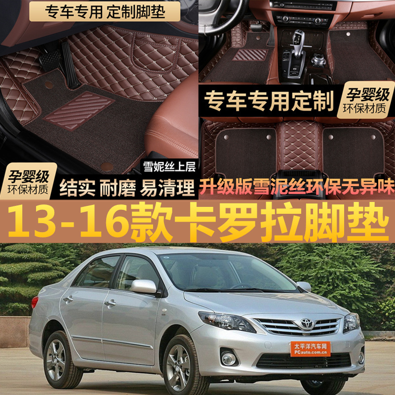 全新卡罗拉14/15年16 2013新款汽车脚垫全包围脚踏垫大13专用脚垫