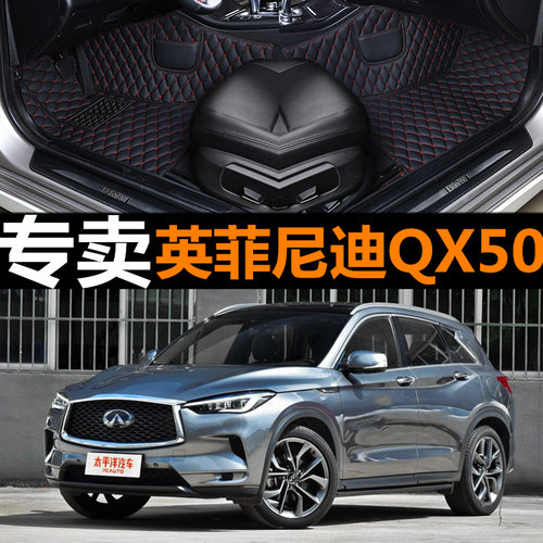 适用于2018 2019 2020年款英菲尼迪QX50专用大全包围汽车脚垫