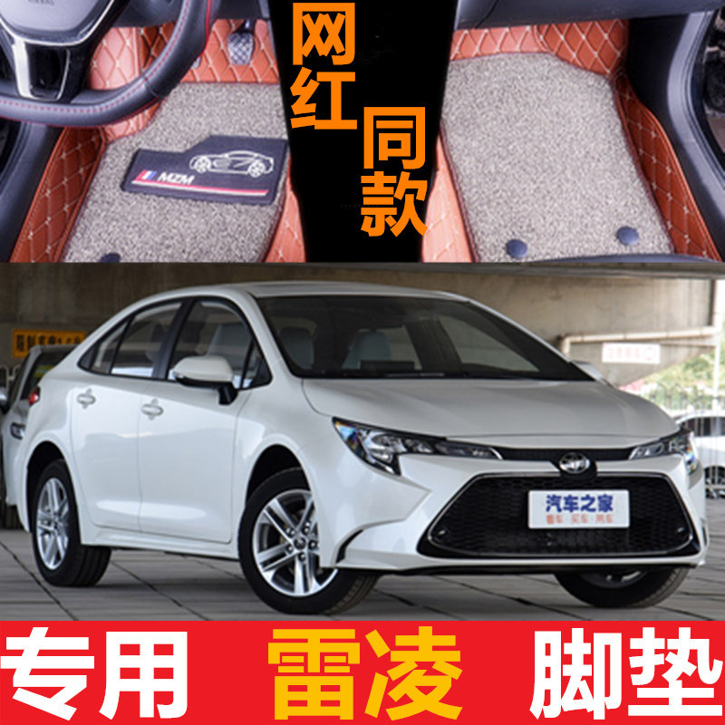 雷凌双层丝圈改装汽车脚垫全新