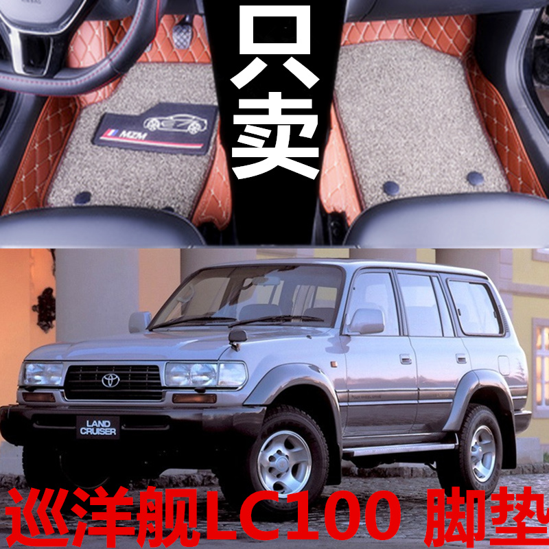 12陆地巡洋舰lc100汽车脚垫