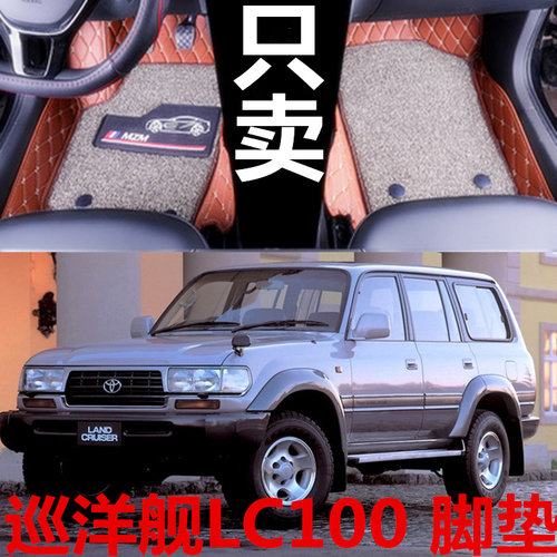 12陆地巡洋舰lc100汽车脚垫