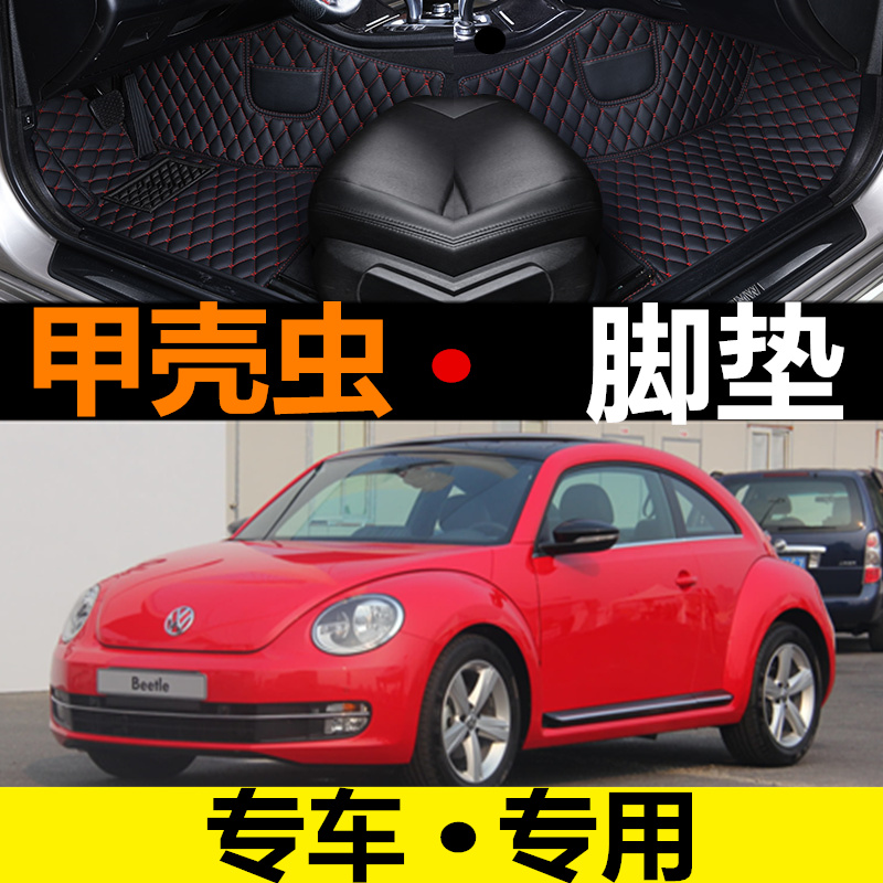 2008大众甲壳虫汽车脚垫