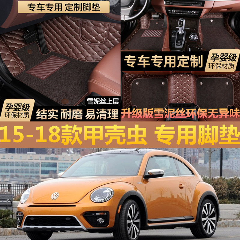 大众甲壳虫2015/2016/2017/2018年款专用气车脚垫全包围防水垫