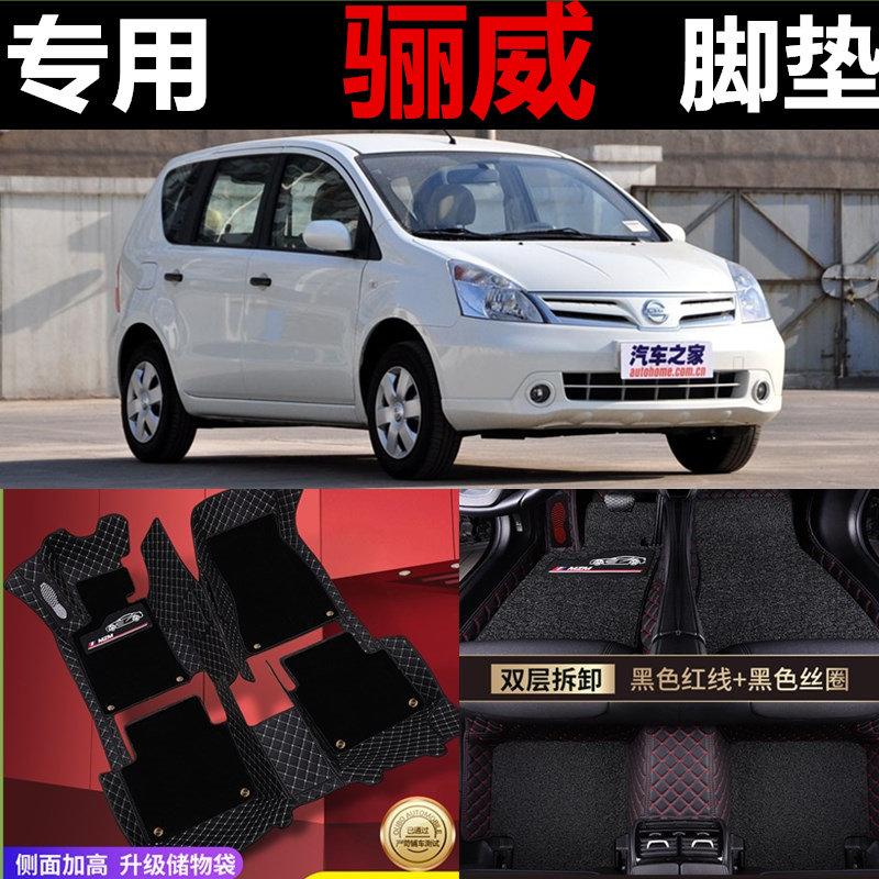 尼桑骊威全包围改装汽车脚垫