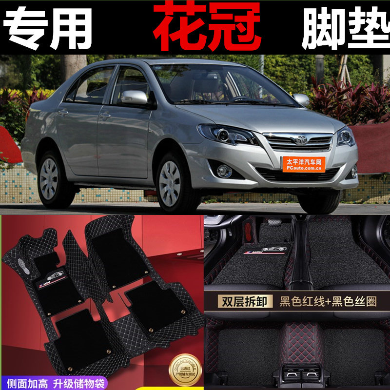 丰田花冠汽车丝圈双层防水大包围