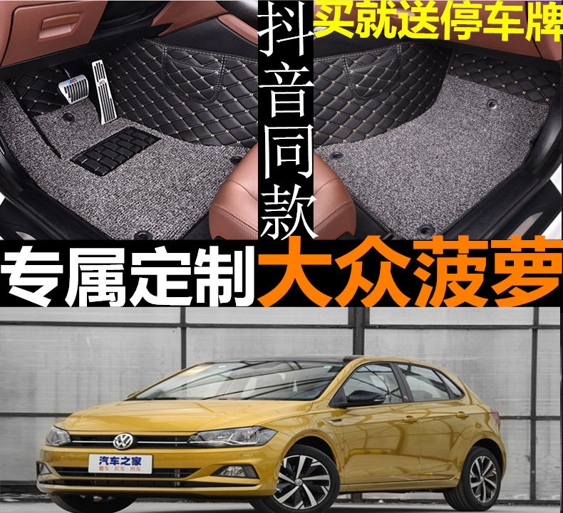 大众波罗两厢专用汽车地毯脚踏垫
