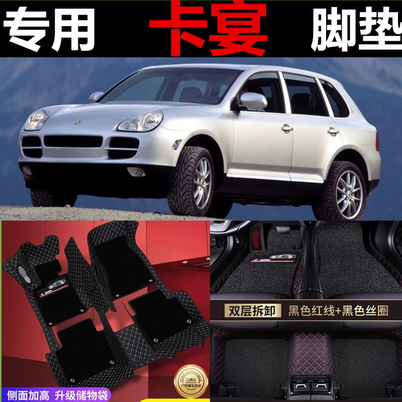 04/05/06/07/08/09/10款保时捷老卡宴专用汽车全包围脚垫改装环保