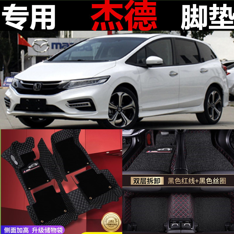 杰德汽车脚垫地毯全包围丝圈
