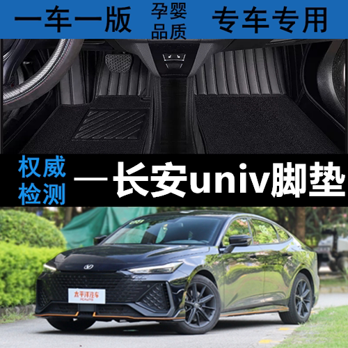 适用汽车脚垫长安univ专用全包围
