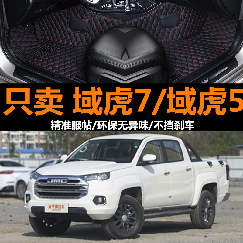 2018款江铃域7/5脚垫专用皮卡