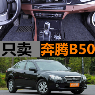 老款09/10/11/12/13年奔腾B50 B70大全包围16/17汽车脚垫防水14