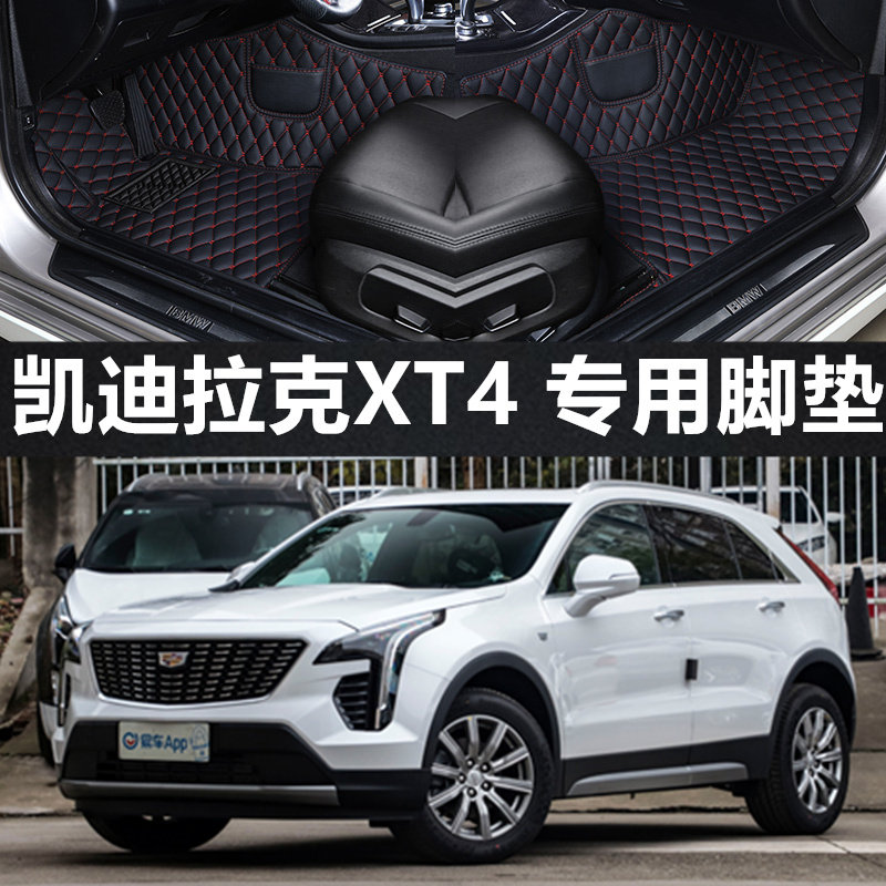 拓兴凯迪拉克XT4皮革全包围脚垫