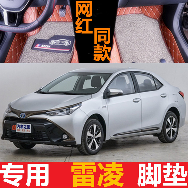 雷凌双擎丝圈防水地毯式汽车脚垫