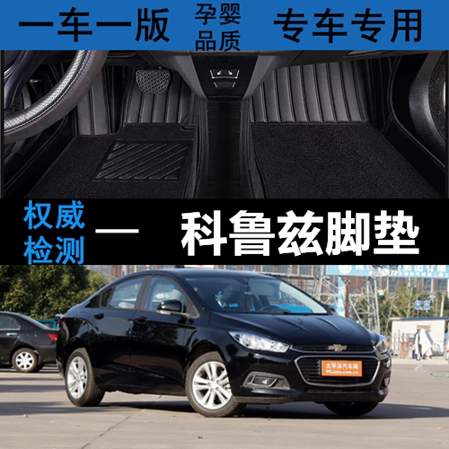 科鲁兹全包围汽车脚垫皮革无异味