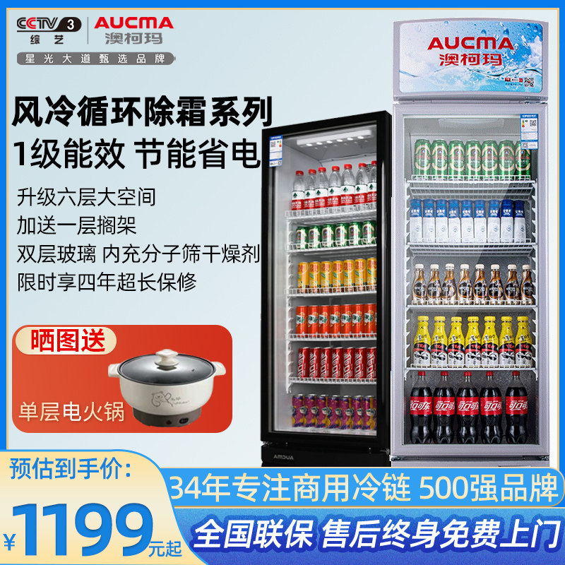 澳柯玛冷藏展示柜商用冰箱保鲜柜饮料啤酒蔬菜立式超市无霜冰柜