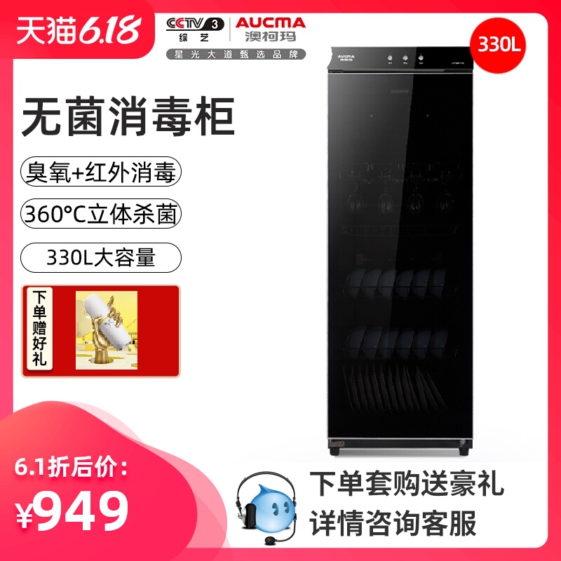 澳柯玛ZTP380H-DD消毒柜家用商用单门保洁柜毛巾柜大容量
