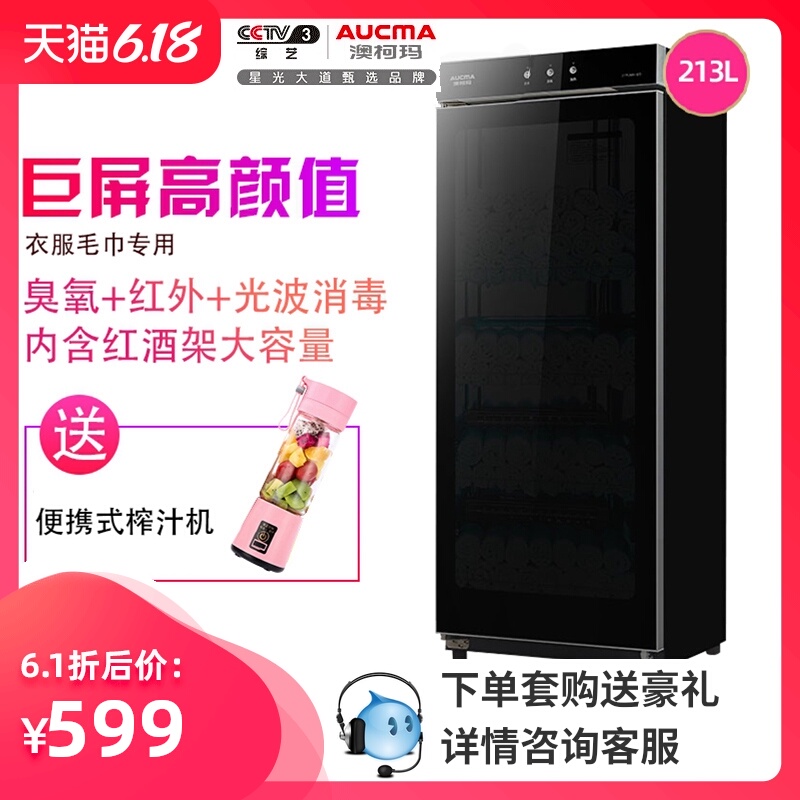 澳柯玛ZTP280H-DD消毒保洁柜家商用毛巾柜紫外线美容院理发店内衣