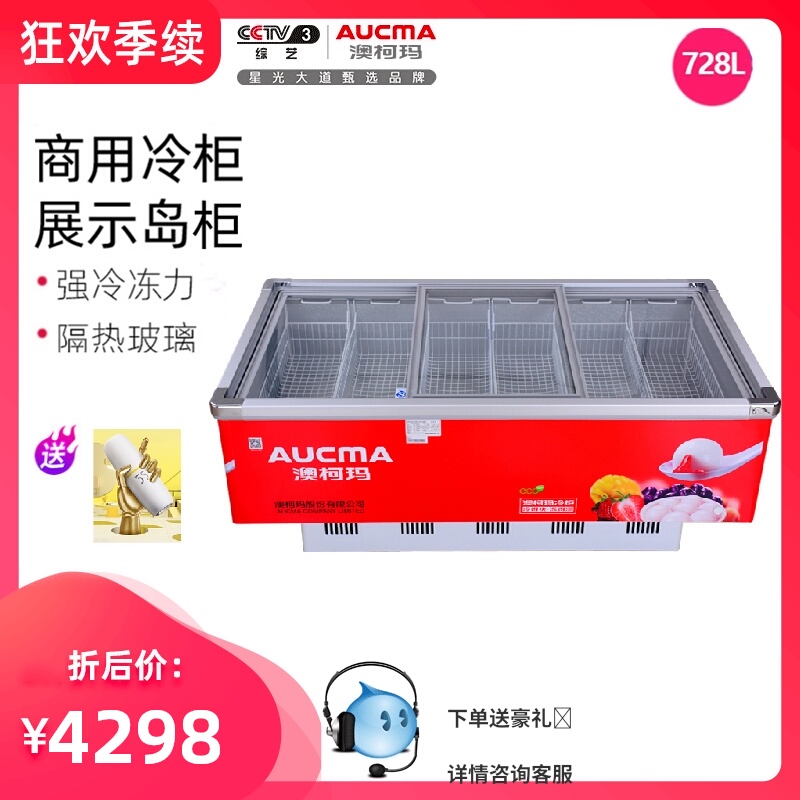澳柯玛岛柜卧式商用大容量超市展示冻柜雪糕熟食保鲜玻璃冰柜冰箱