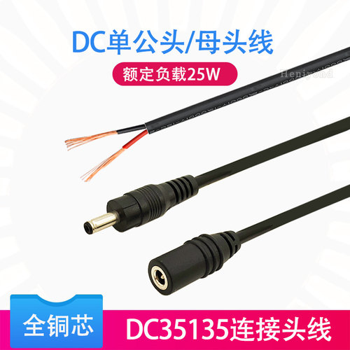 5v电源线公头母头直流电源插头