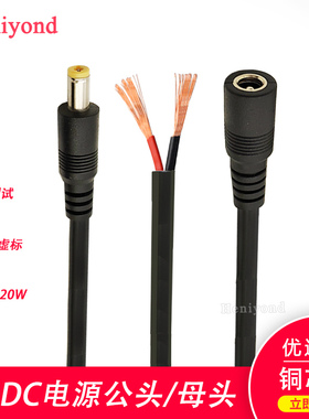 DC5.5*2.1mm公母插头线纯铜18AWG加粗DC连接线 9V-12V电源线过10A