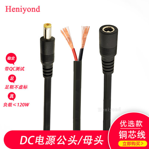 DC公头线母头电源连接线插头12v
