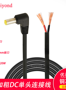 12V10A电源DC公头线 弯头直角DC5.5*2.1MM连接线电源公母头线插头
