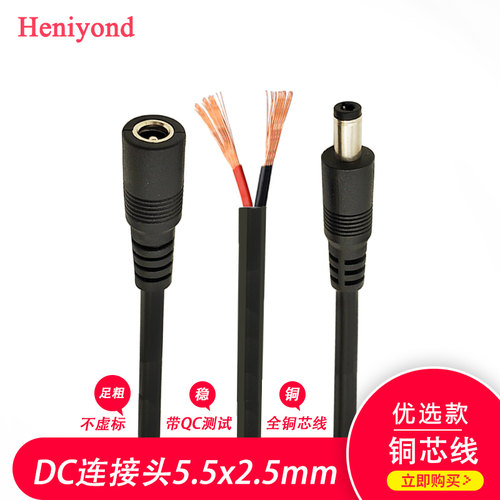 DC电源线公母头插头12v24v连接线